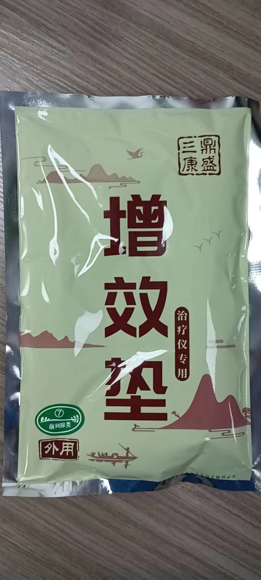 增效垫7号骨前列腺类