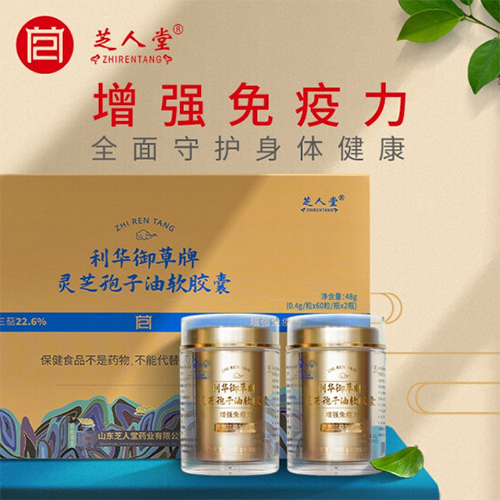 利華禦草靈芝孢子油oem貼牌,靈芝孢子油代加工