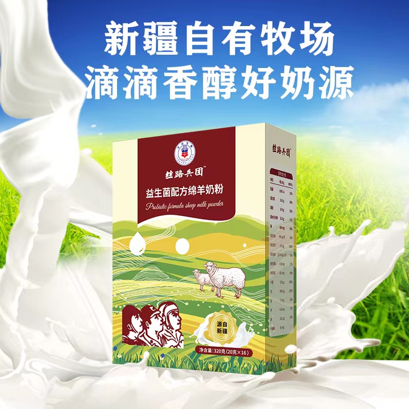 新疆軍農乳業絲路病兵團益生菌配方綿羊奶粉