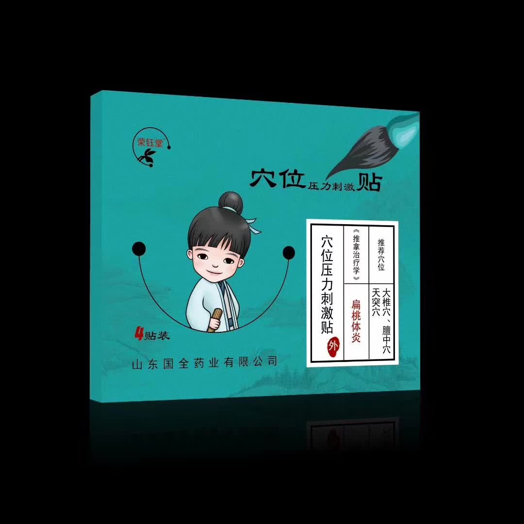 穴位压力刺激贴