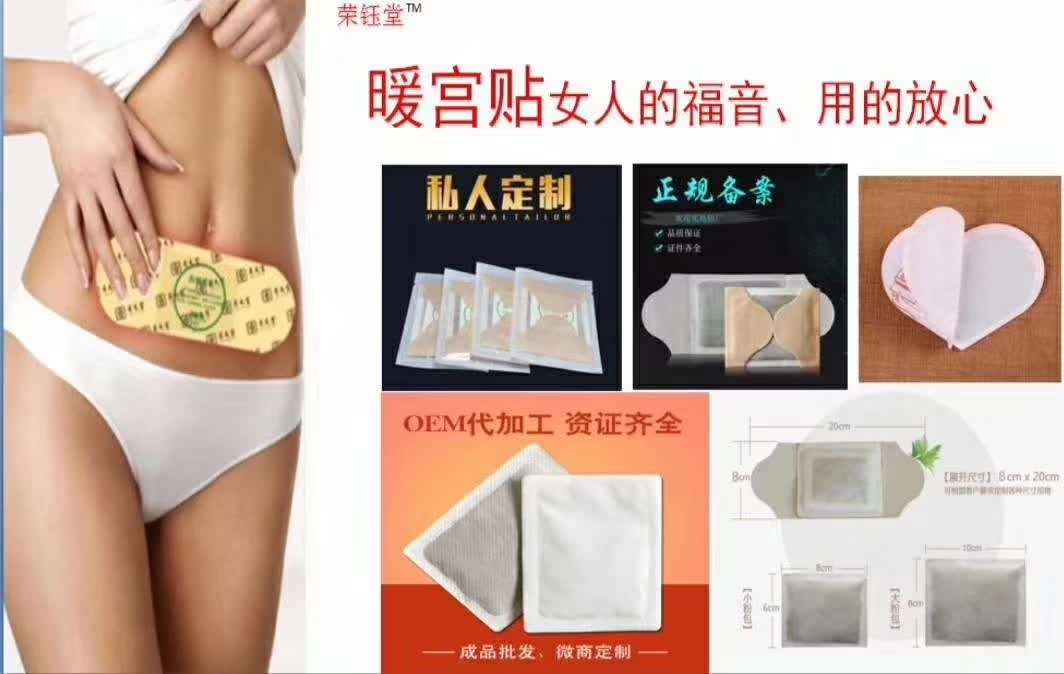 暖宫贴
