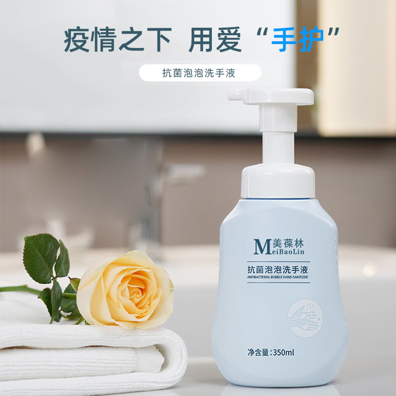 抗菌泡泡洗手液 OEM贴牌代加工委托生产定制招商