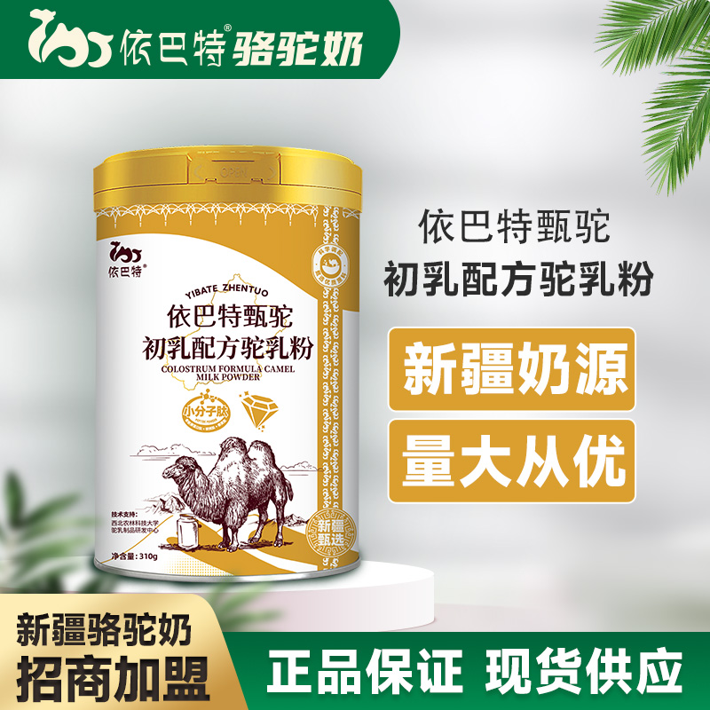 新疆骆驼奶，益生菌驼奶，初乳驼奶粉，儿童驼奶粉，纯驼奶粉