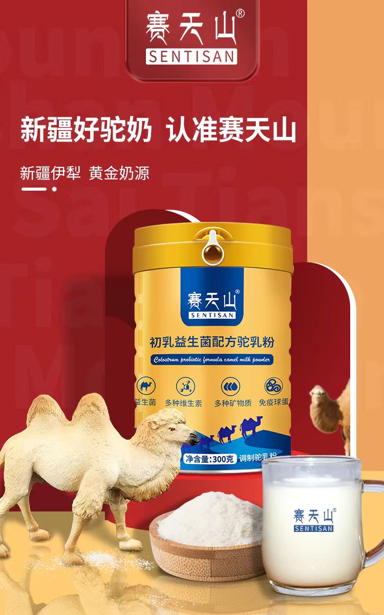 新疆賽天山駱駝奶粉小課堂：你知道駱駝奶粉是什麼嗎？