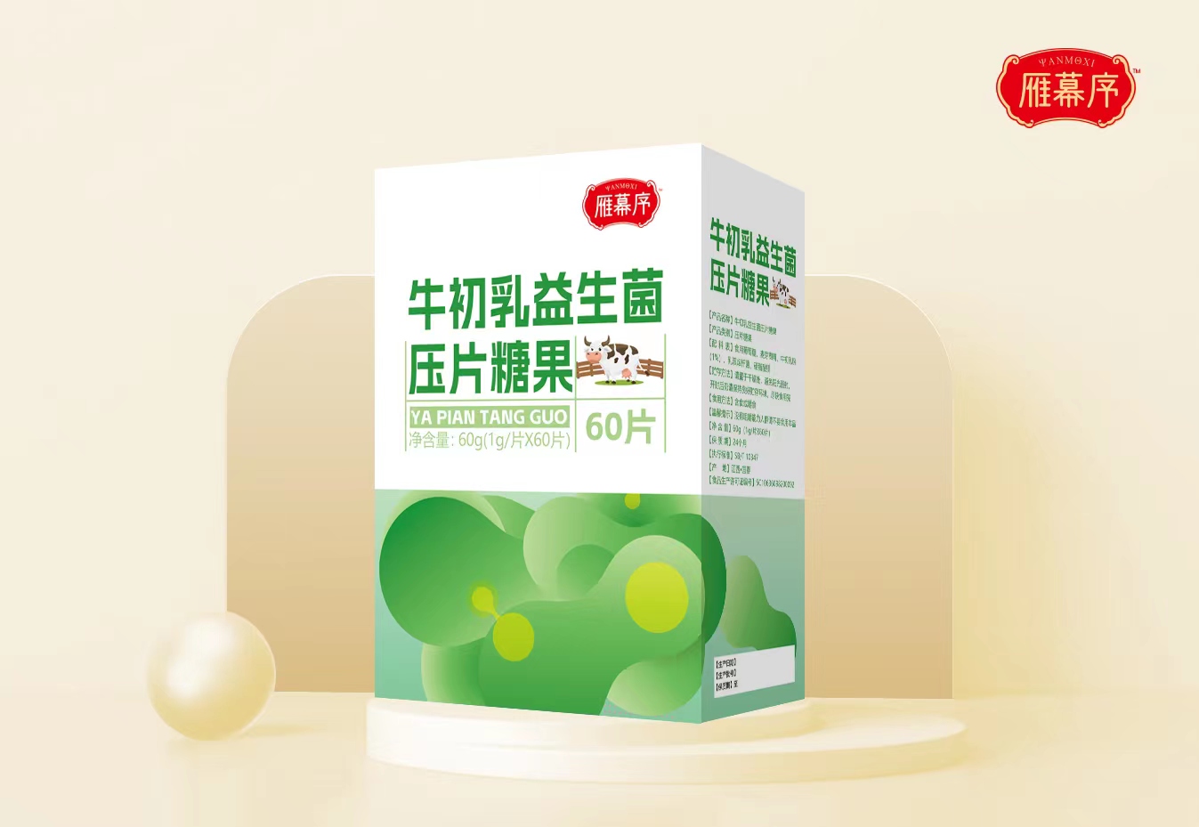 牛初乳益生菌压片糖果