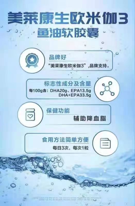 美萊康生歐米伽3®魚油軟膠囊