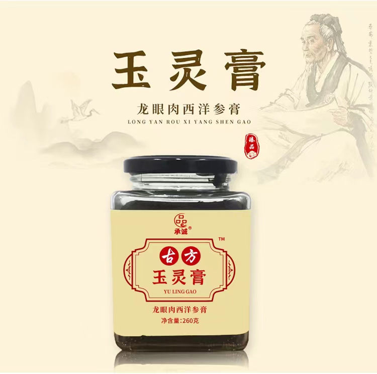 玉灵膏