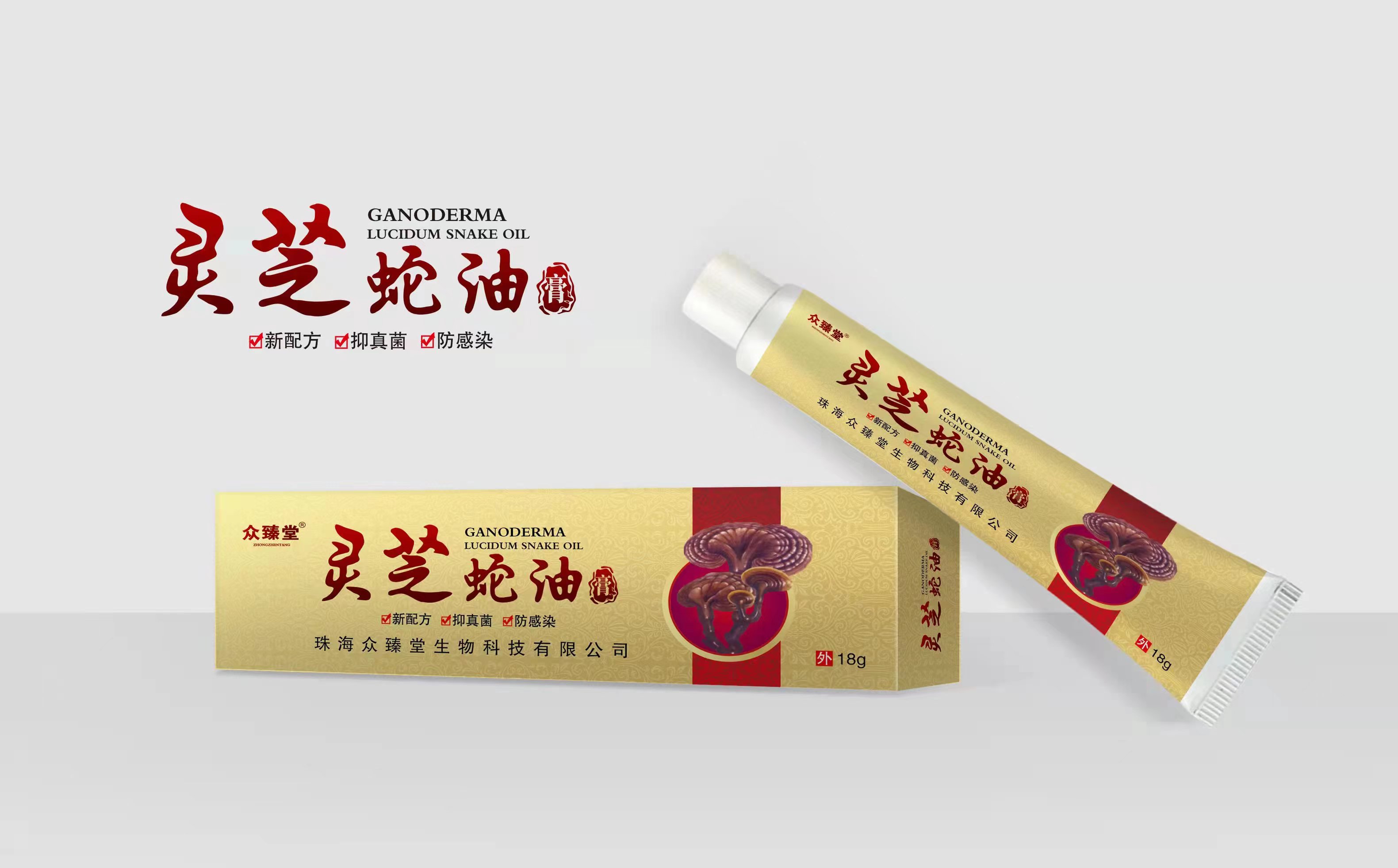 灵芝蛇油膏