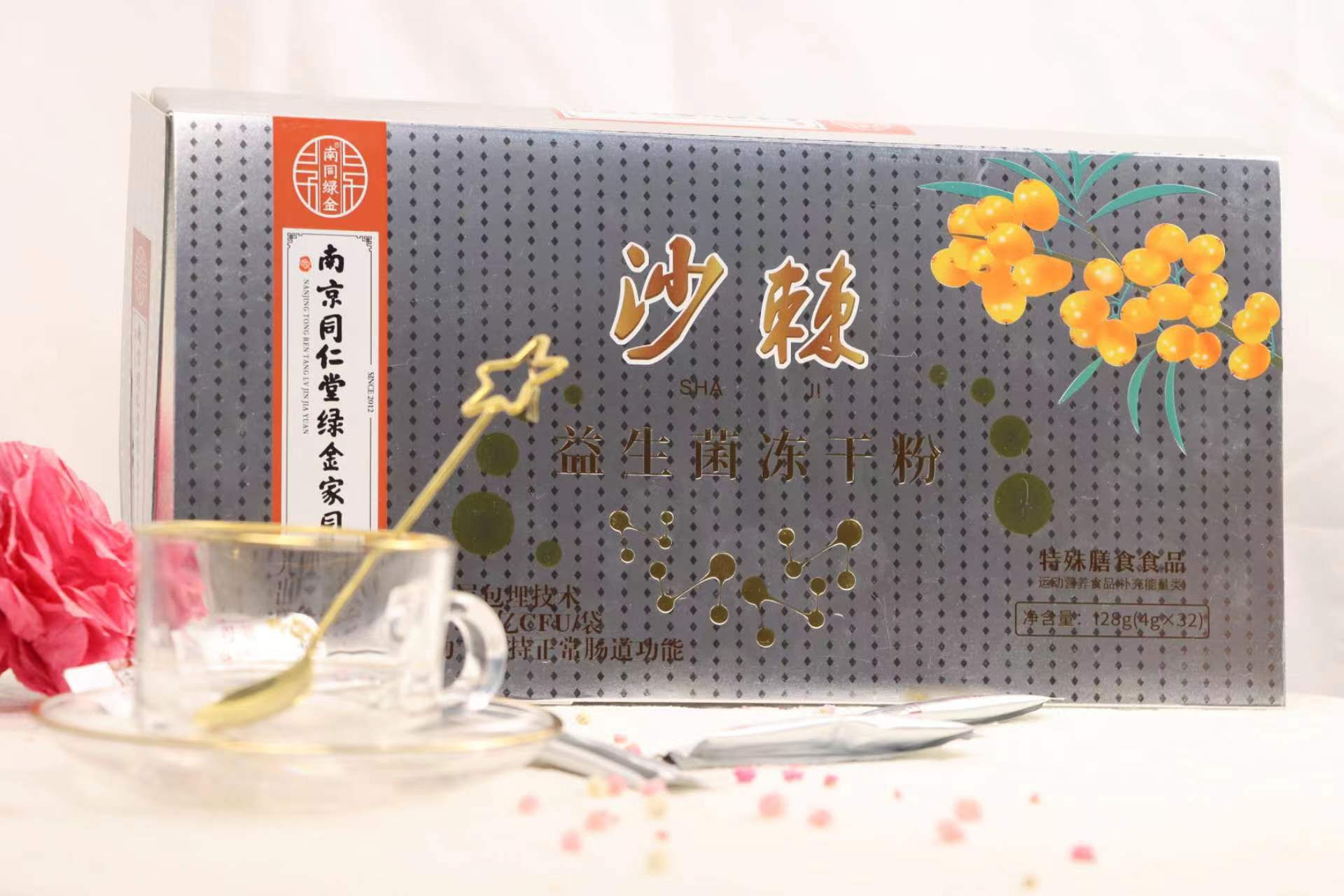 南京同仁堂绿金家园沙棘益生菌冻干粉