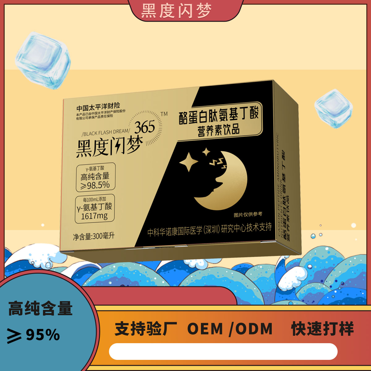 黑度闪梦-酪蛋白肽氨基丁酸营养素饮品