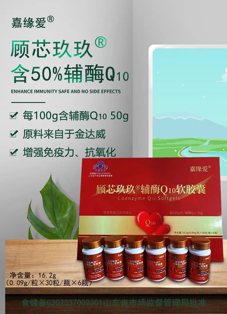 嘉缘爱 顾芯玖玖辅酶Q10软胶囊/西班牙进口橄榄油