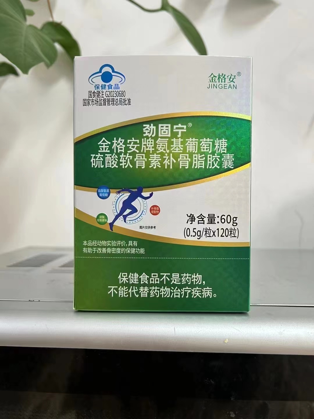 金格安牌氨基葡萄糖硫酸軟骨素補骨脂膠囊