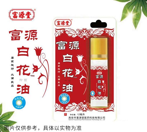 富源白花抑菌油