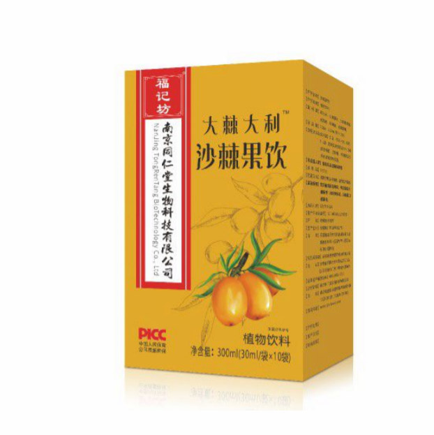 沙棘果饮