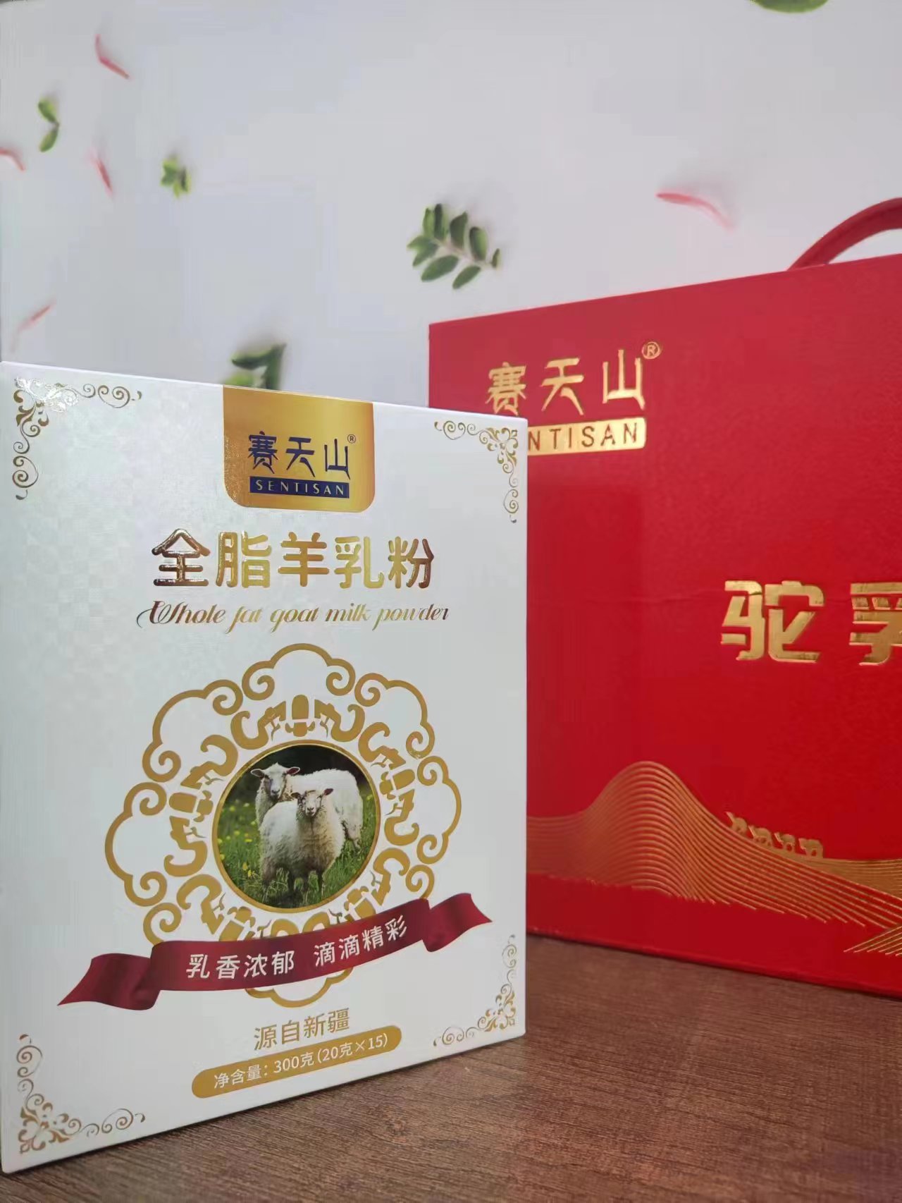 品味新疆瑰宝,尽在赛天山全脂羊乳粉