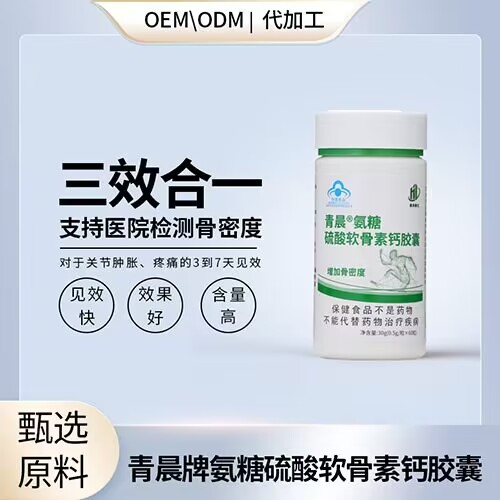 青晨氨糖硫酸软骨素钙胶囊