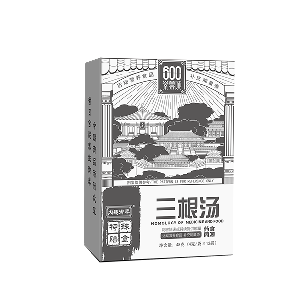 三根汤