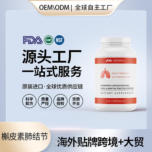 美国工厂原装肺结节槲皮素枇杷叶