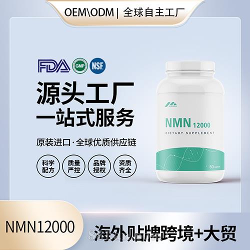 美国烟酰胺单核苷酸NMN12000源头