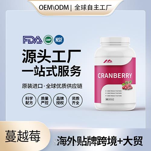 蔓越莓胶囊批发代理加盟美国保健