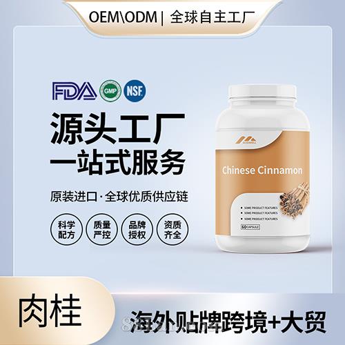 进口批发代加工肉桂胶囊高含量