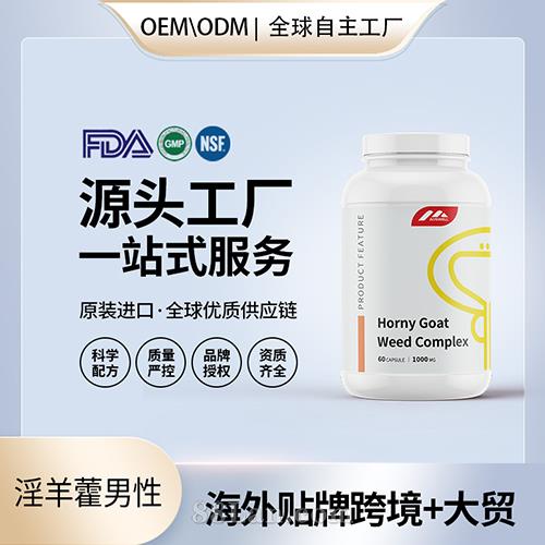 美国原装淫羊藿复合草本精华胶囊