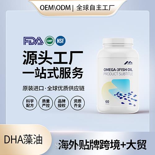 美国工厂深海鱼油DHA藻油代加工
