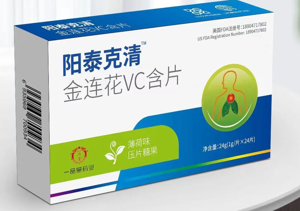 阳泰克清 金莲花VC含片