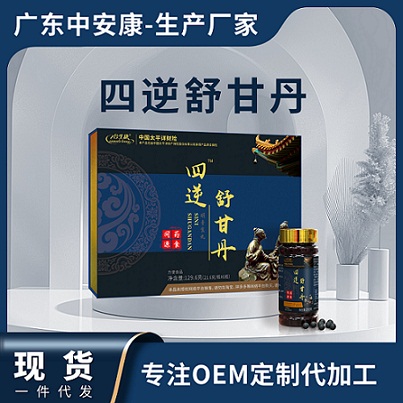 四逆舒甘丹    明青食丸  药食同源 丸剂   中安合康国际药业（广东）有限公司