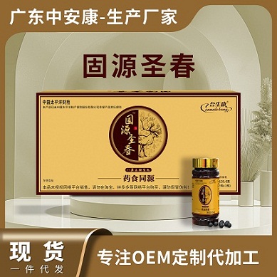 固源圣春   丸剂 药食同源  固源圣春厂家  OEM代加工  中安合康国际药业（广东）有限公司