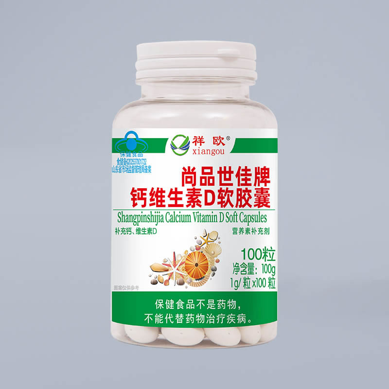 祥欧-尚品世佳牌钙维生素D软胶囊