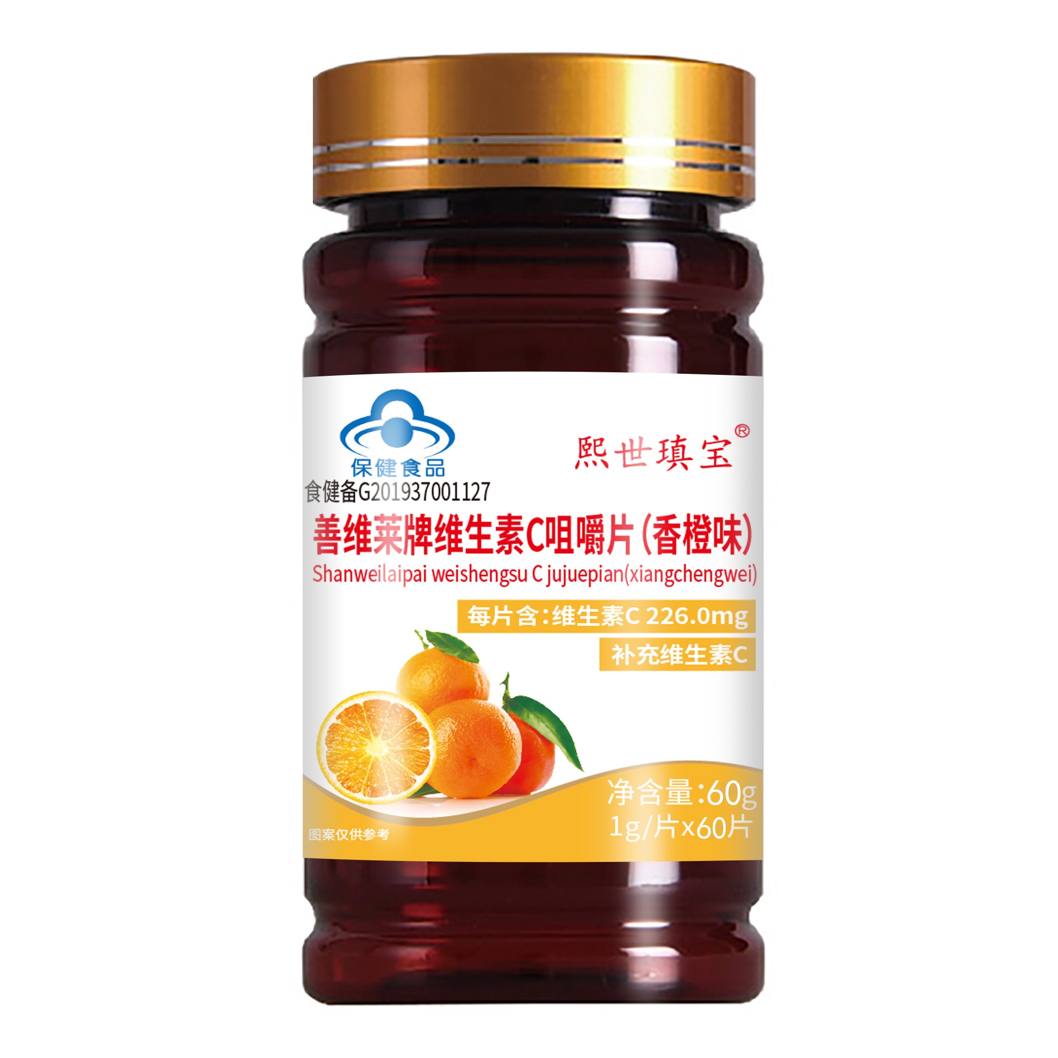 善维莱牌维生素C咀嚼片（香橙味）高含量226mg