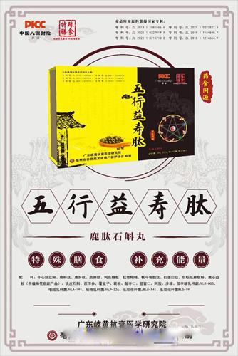 五行益寿肽.