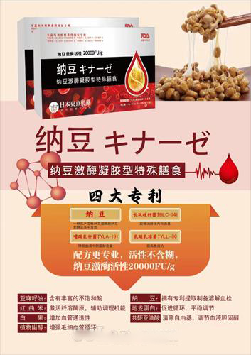 纳豆激酶
