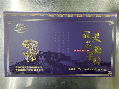 藏灵芝孢子粉