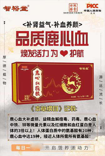 鹿心血颗粒