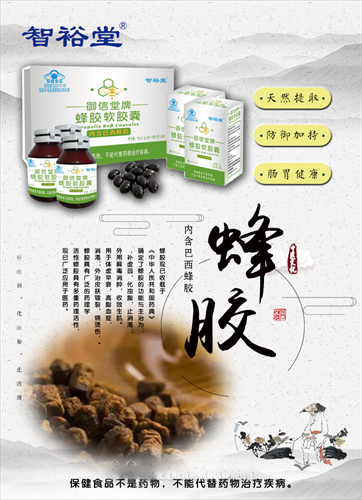 御信堂牌蜂胶
