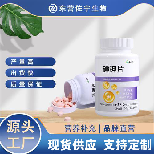 碘钾片