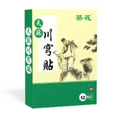 天麻川穹贴