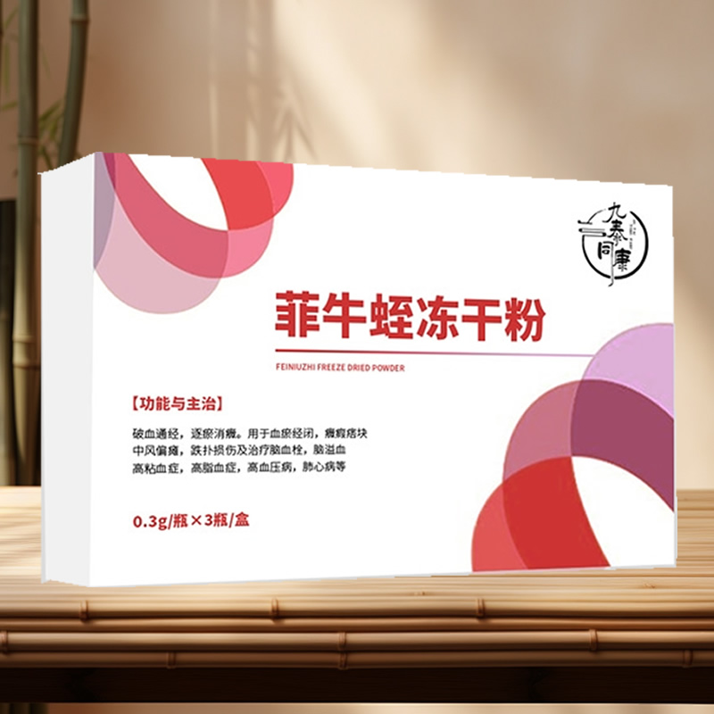 菲牛蛭冻干粉/水蛭素/水蛭粉（高含量）-10瓶/30瓶装