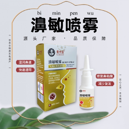 乐氏同仁濞敏喷雾可调式鼻腔清洗器
