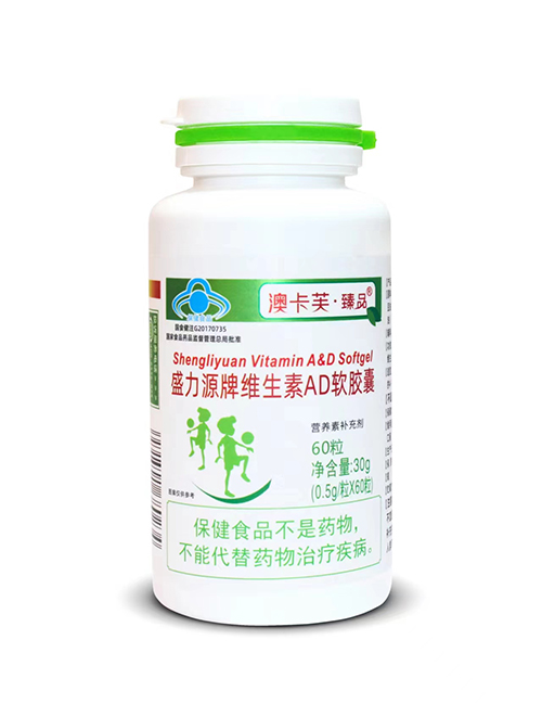 盛力源牌维生素AD软胶囊