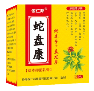 蛇盘康