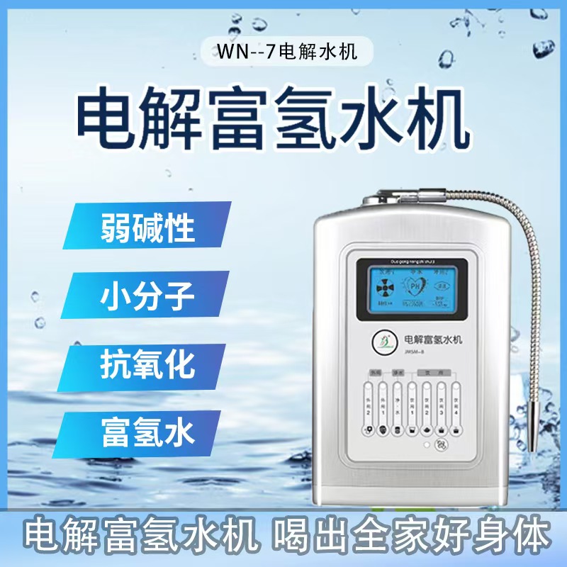 广州健宜富氢水机