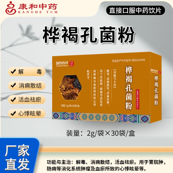 桦褐孔菌粉