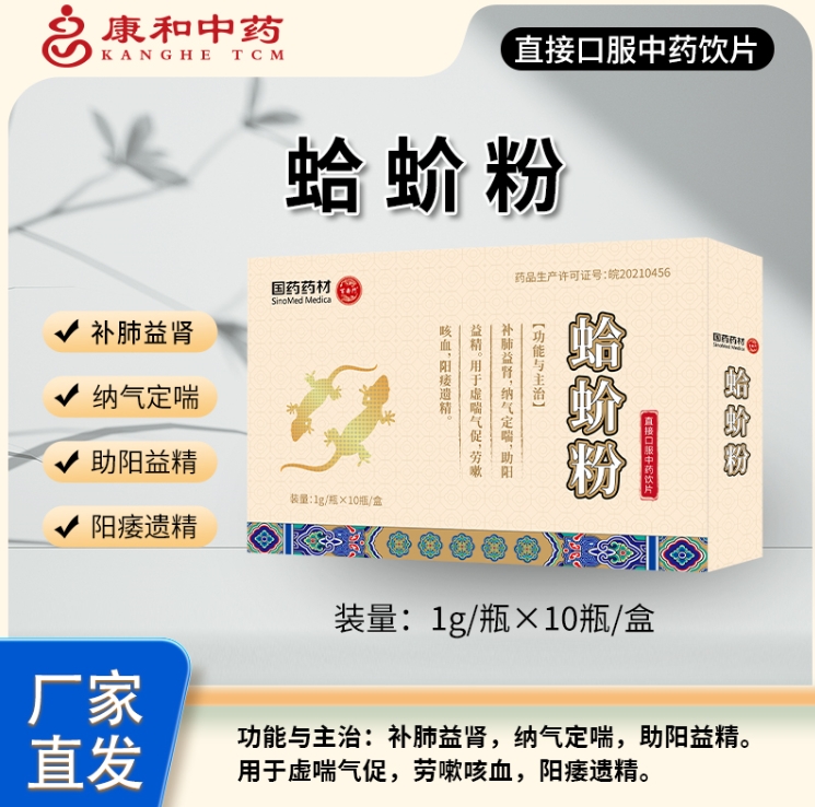蛤蚧粉