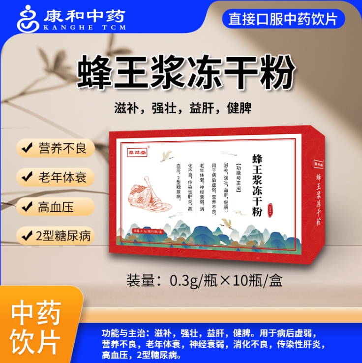 蜂王浆冻干粉