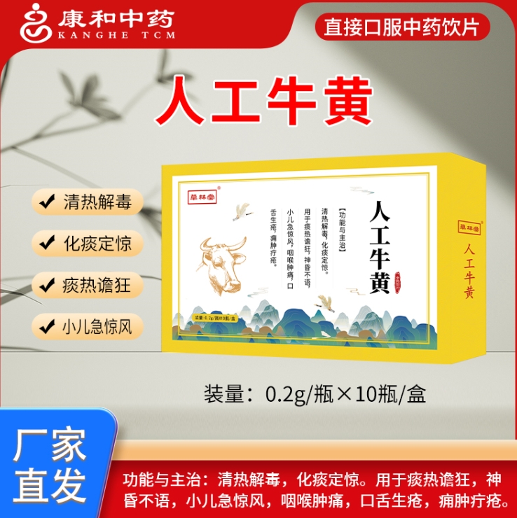 人工牛黄