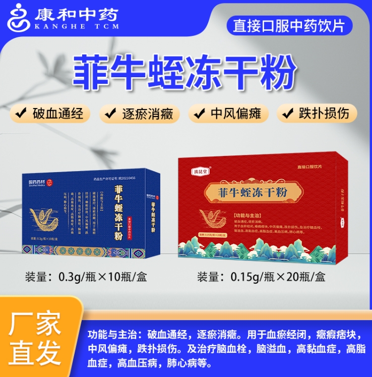 菲牛蛭冻干粉