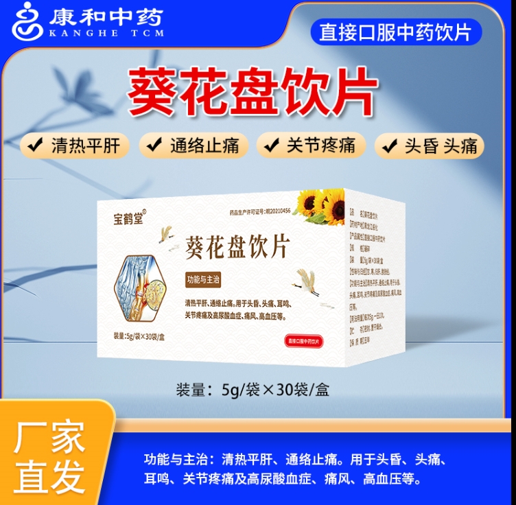 葵花盘饮片